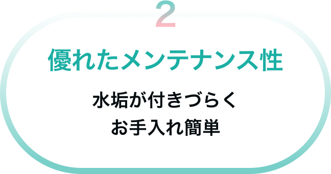優れたメンテナンス性